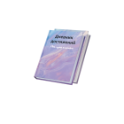 Дневник достижений